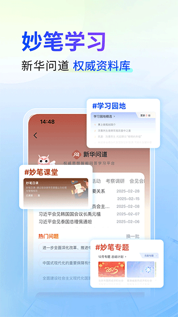 新华妙笔