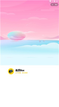 画质Box