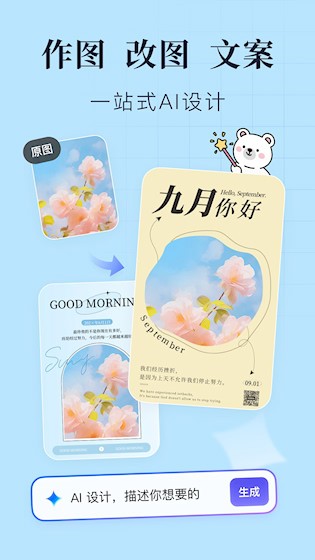 创客贴设计海报