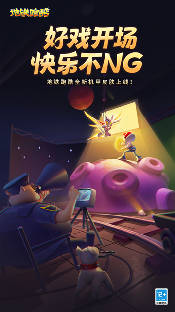 地铁跑酷小米版