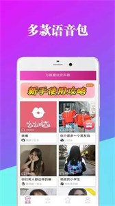 魔法变声器免费版