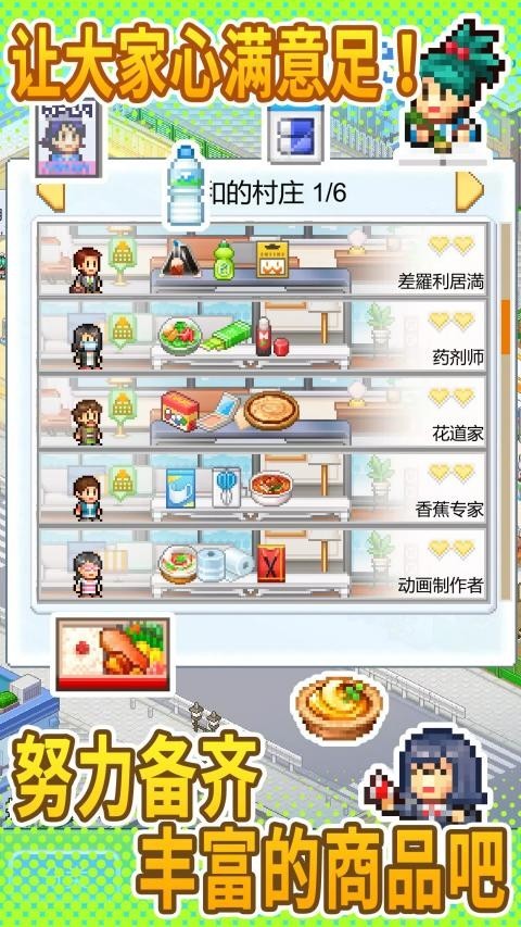 便利店开业日记中文版