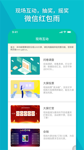 签到家App