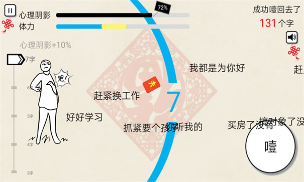 拜年大作战2022