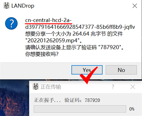 LANDrop中文版