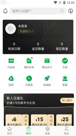 百分网游戏盒不用登录版
