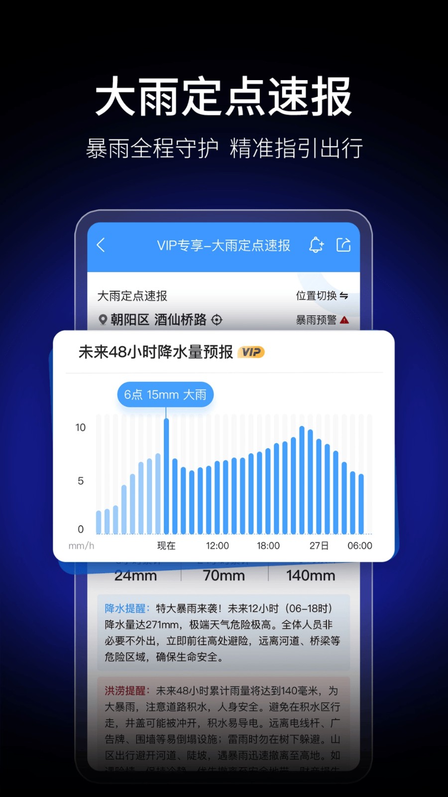 墨迹天气精准版