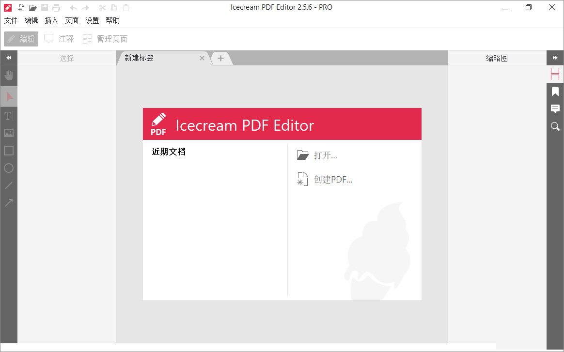 冰激凌pdf编辑器免费版