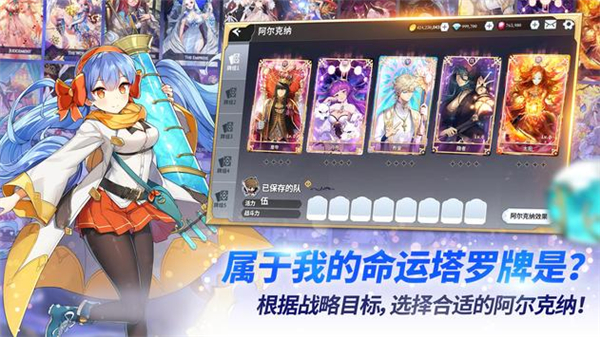 阿尔克纳命运之轮游戏宣传图片