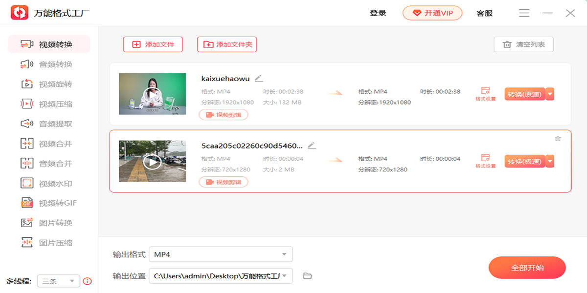 万能格式转换工厂
