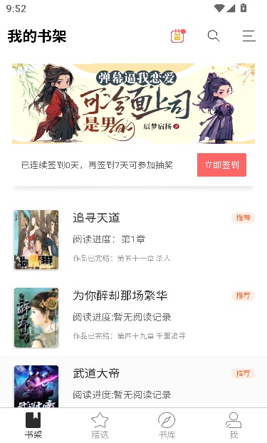 九库阅读app