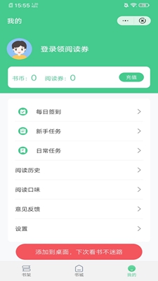 小说阅读界面展示