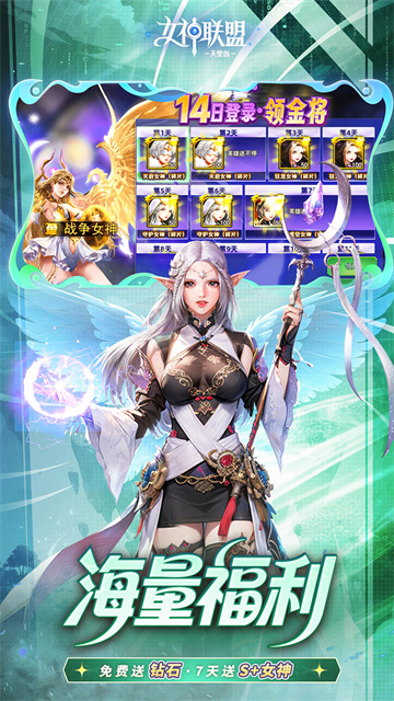 女神联盟2变态版手游
