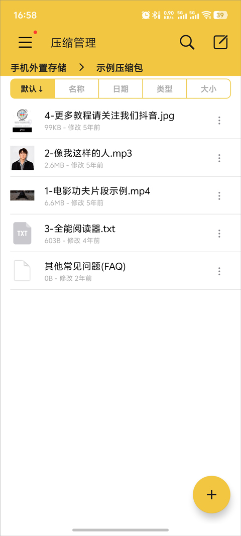 解压专家手机版