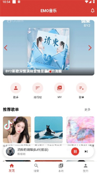 EMO音乐app