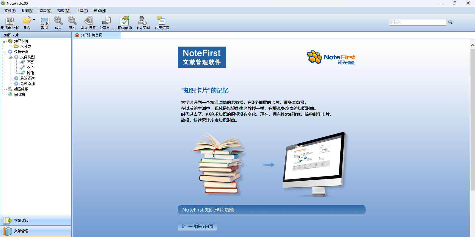 NoteFirst