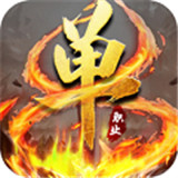 王城之路打金版