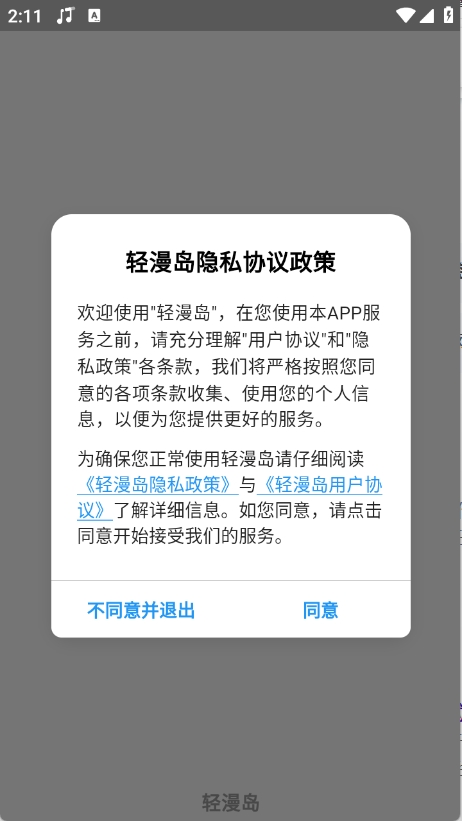 轻漫岛漫画