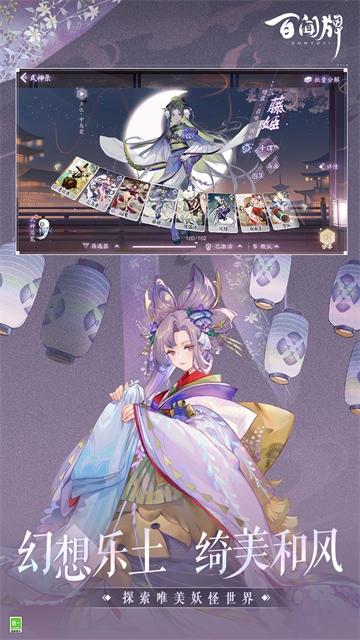 阴阳师百闻牌华为版