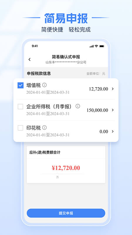 电子税务局app