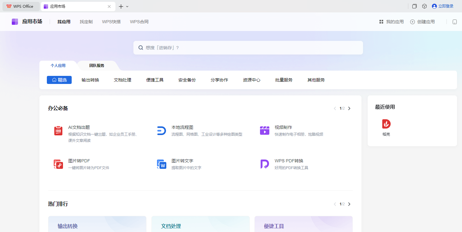 wps office 2013
