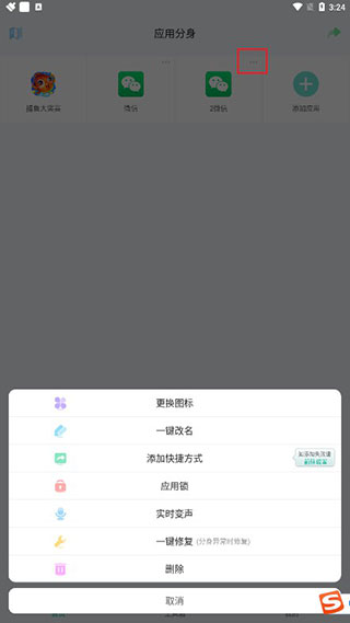 微信分身版下载微信2