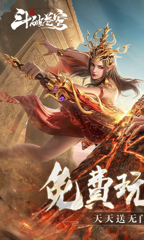 斗破苍穹巅峰对决变态版
