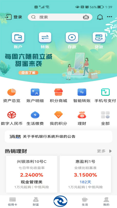 太仓农村商业银行手机银行app