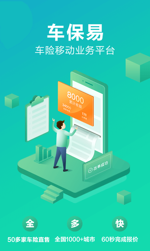 车保易