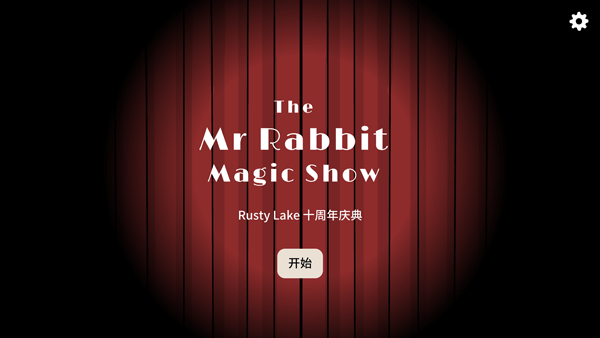 兔子先生的魔术秀手机版