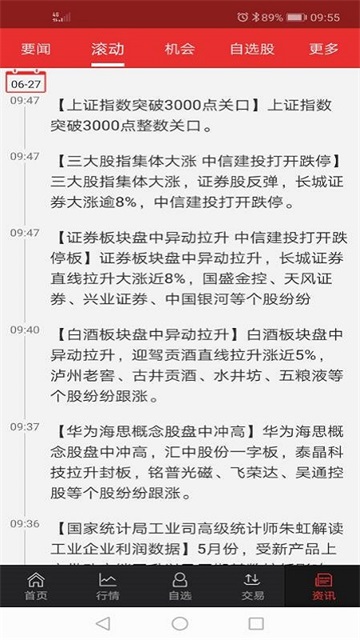 开源证券app