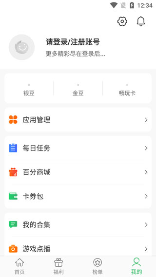 百分网游戏盒不用登录版