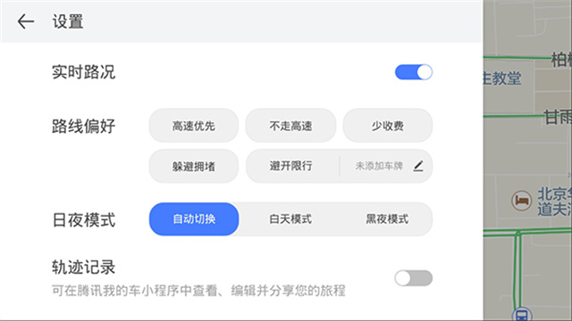 腾讯地图车机版2025最新版