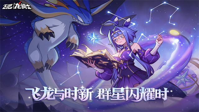 飞吧龙骑士雷霆版