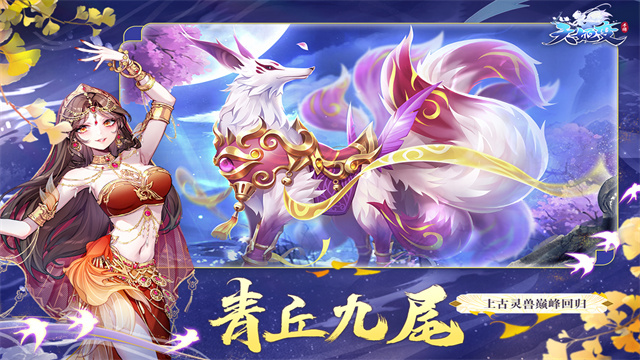 天姬变4399版