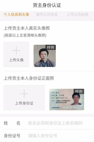 运满满货主版