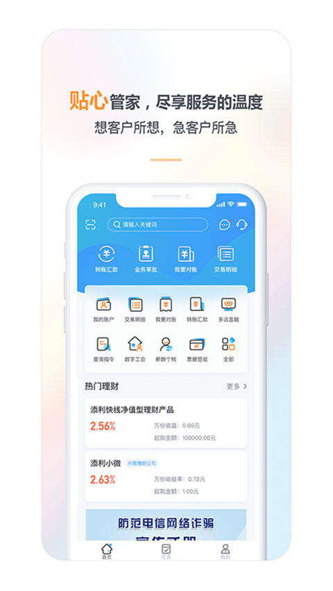 兴业管家app