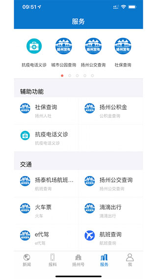 扬州发布