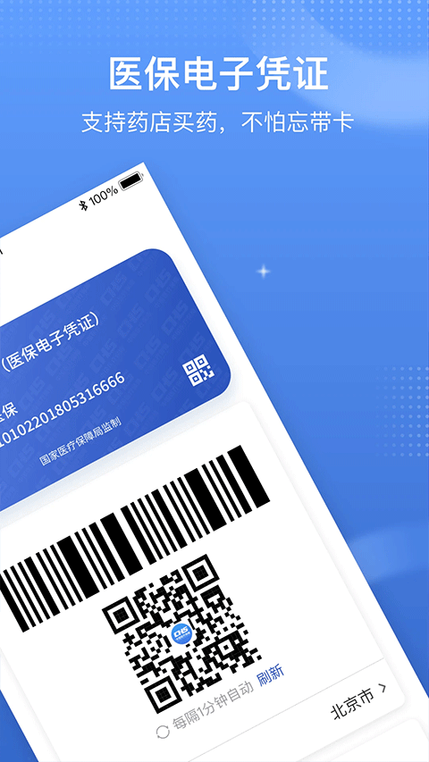 国家医保电子服务平台app
