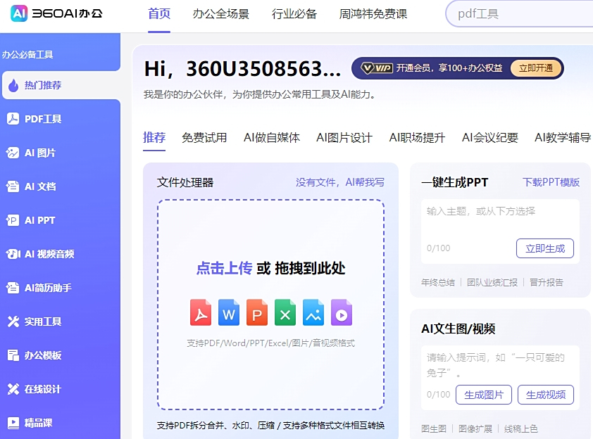 360安全卫士最新版