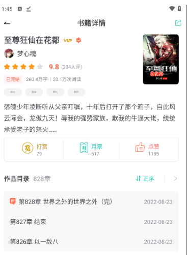 花溪小说在线阅读