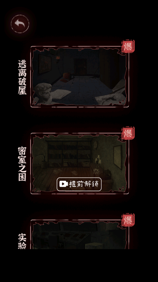 文字密室逃脱游戏