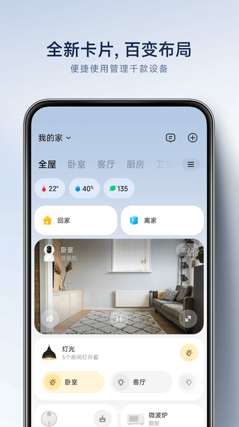 小米扫地机器人App