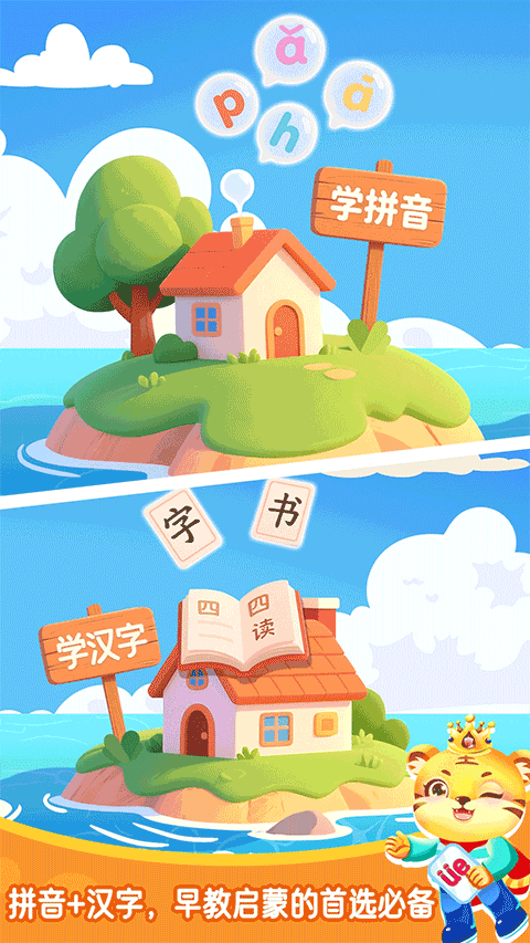 贝奇学拼音汉字app