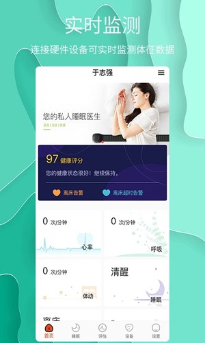舒睡睡眠监测软件