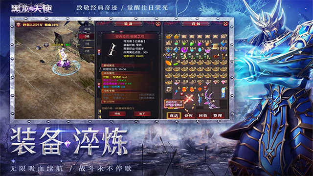 黑龙与天使