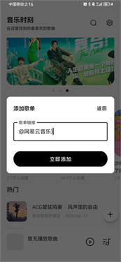 音乐时刻最新版本