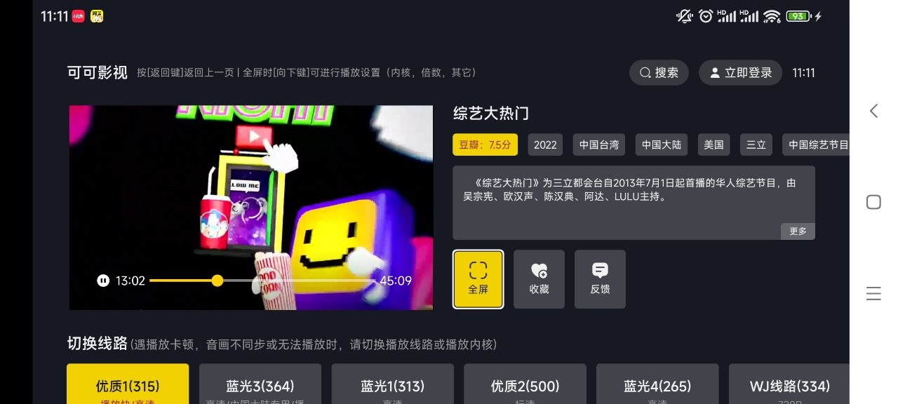 可可影视tv电视版