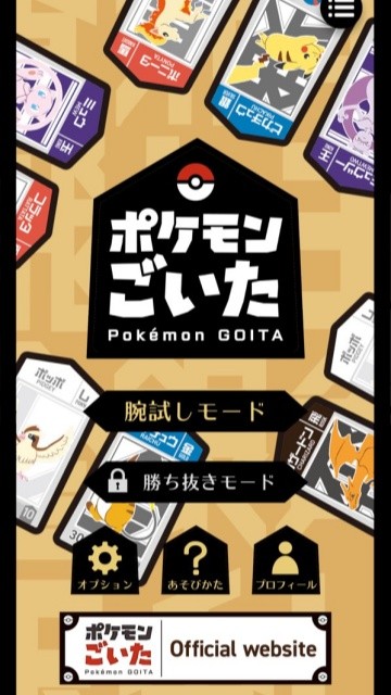 宝可梦GOITA日服