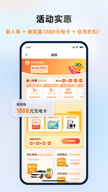 星星充电企业版